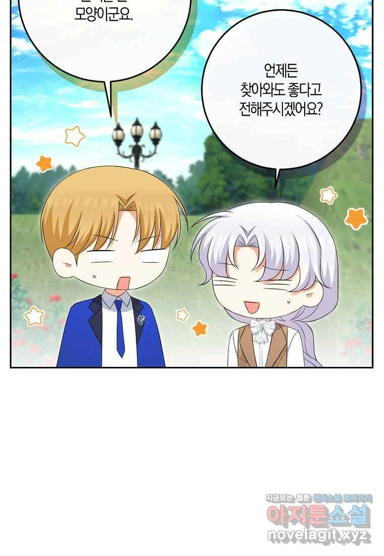 악녀의 딸로 태어났다 89화 7