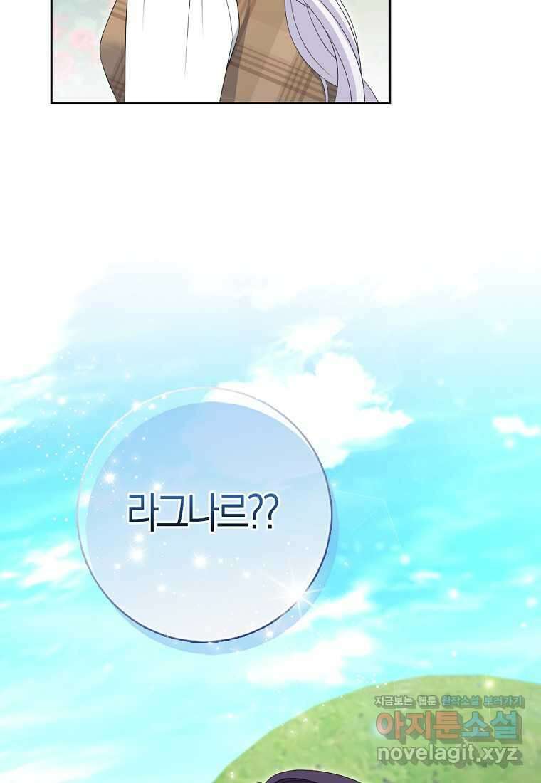악녀의 딸로 태어났다 89화 9