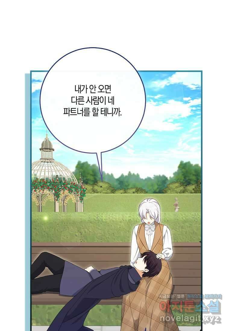악녀의 딸로 태어났다 89화 14