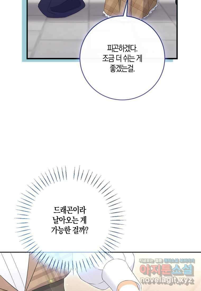 악녀의 딸로 태어났다 89화 15