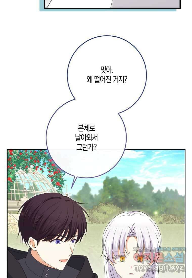 악녀의 딸로 태어났다 89화 19