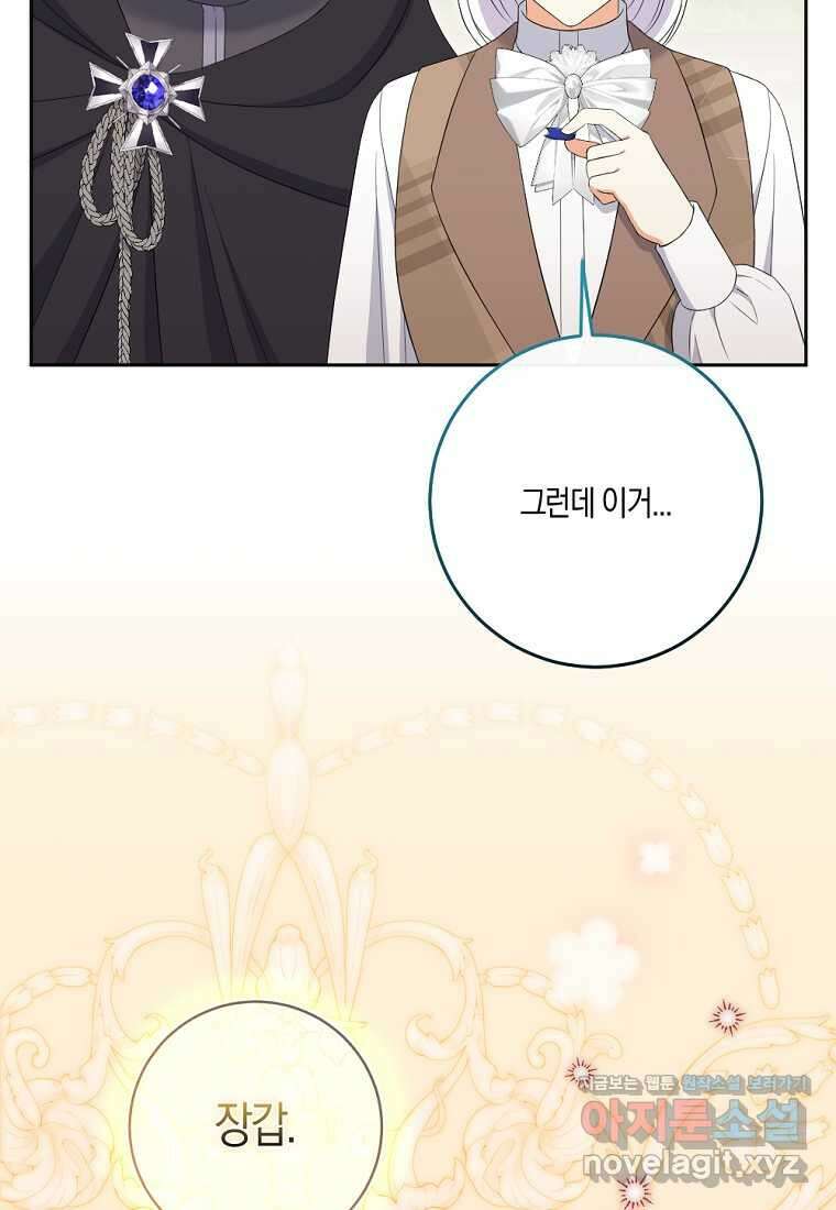 악녀의 딸로 태어났다 89화 20