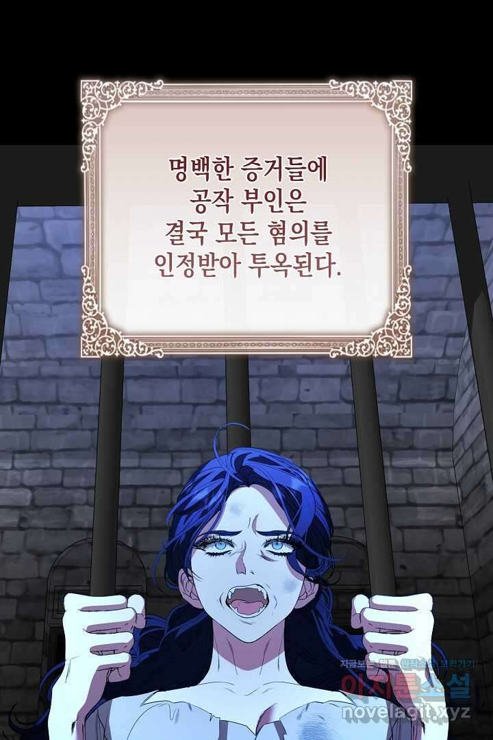 상관없어, 사랑 따위 81화(완결) 3