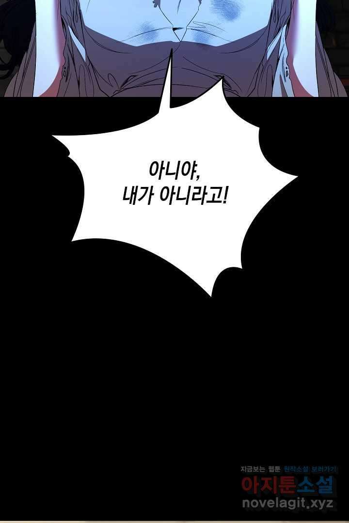 상관없어, 사랑 따위 81화(완결) 4
