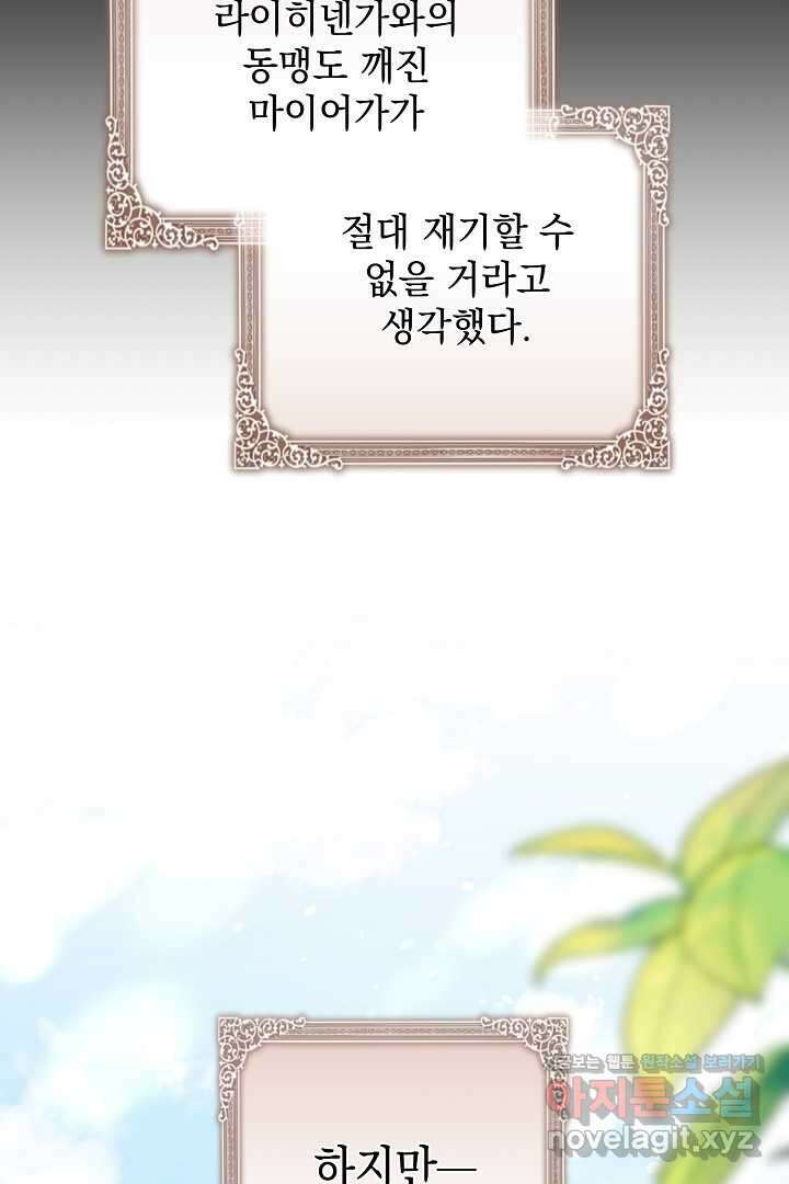 상관없어, 사랑 따위 81화(완결) 6