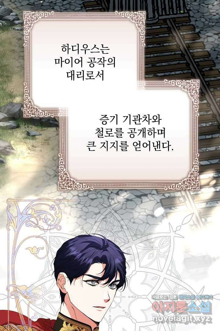 상관없어, 사랑 따위 81화(완결) 9