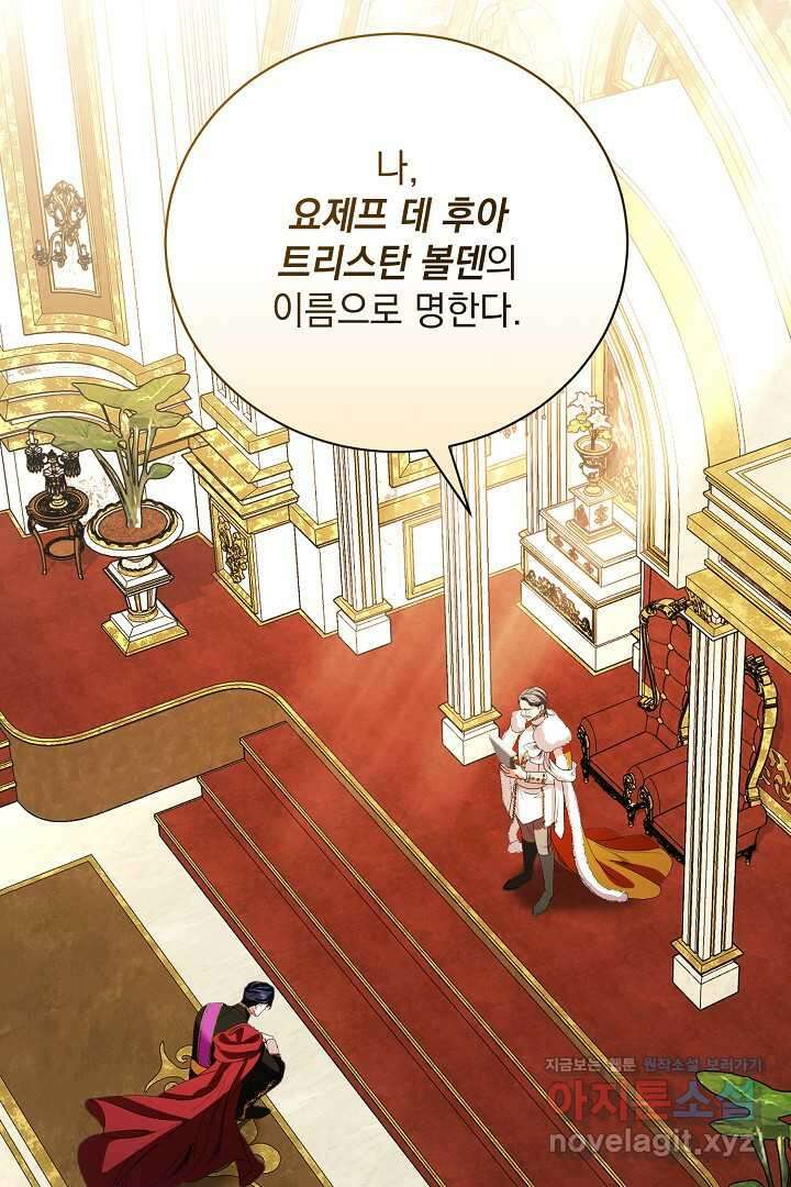 상관없어, 사랑 따위 81화(완결) 12