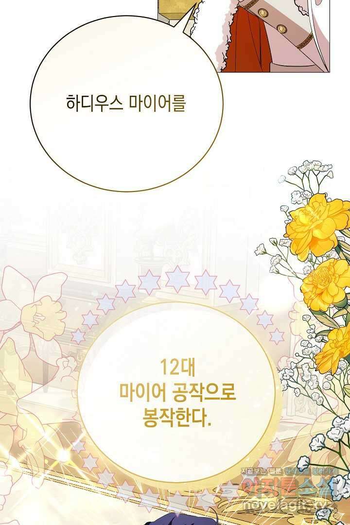 상관없어, 사랑 따위 81화(완결) 14
