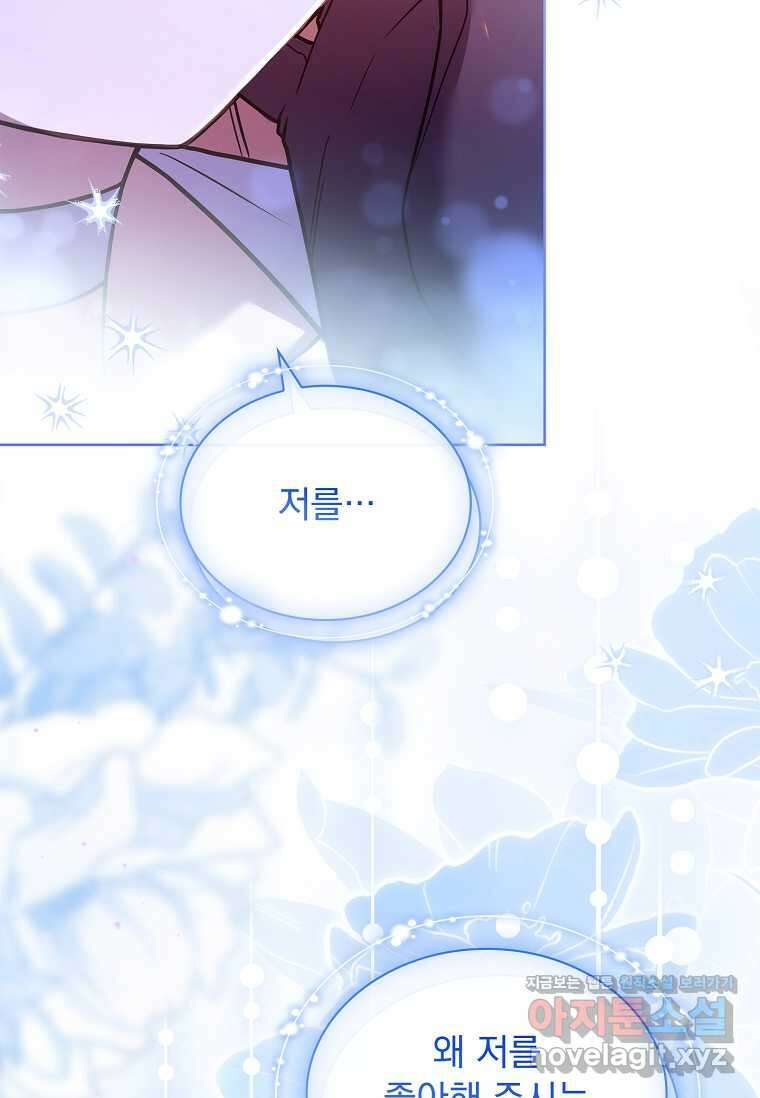 해피 시월드 65화 25