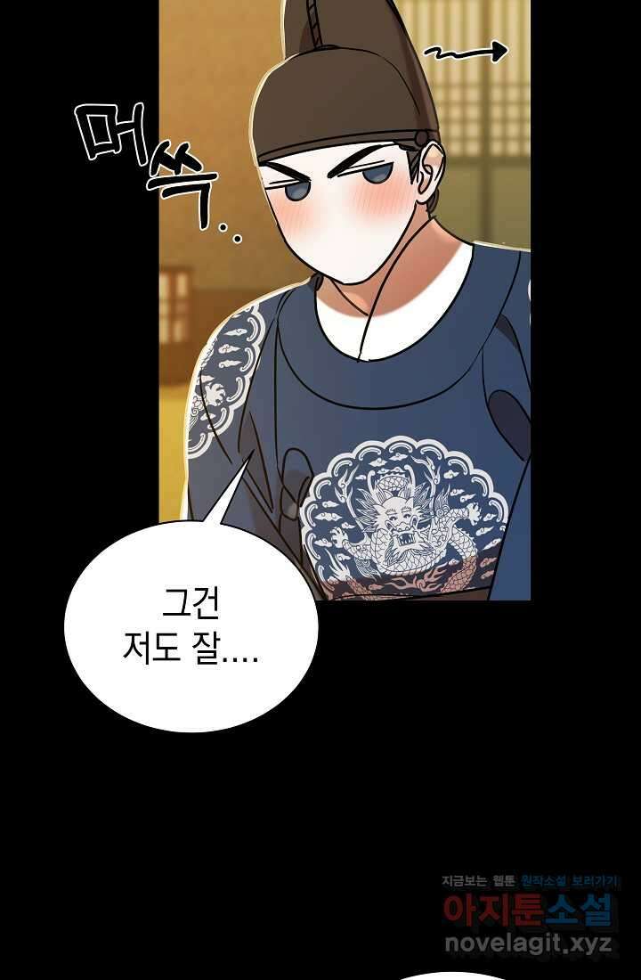 조선춘화실록 28화 10
