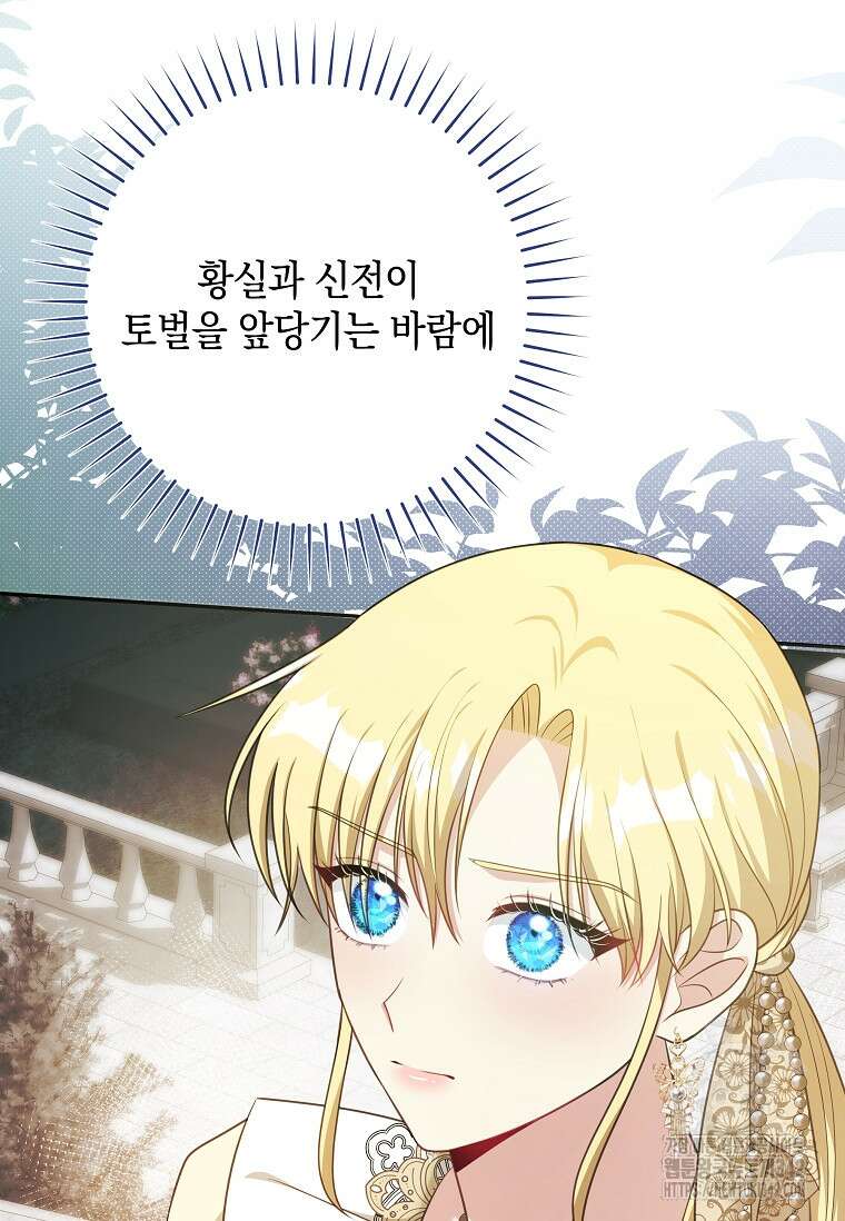 결혼 계약을 연장하는 방법 35화 4