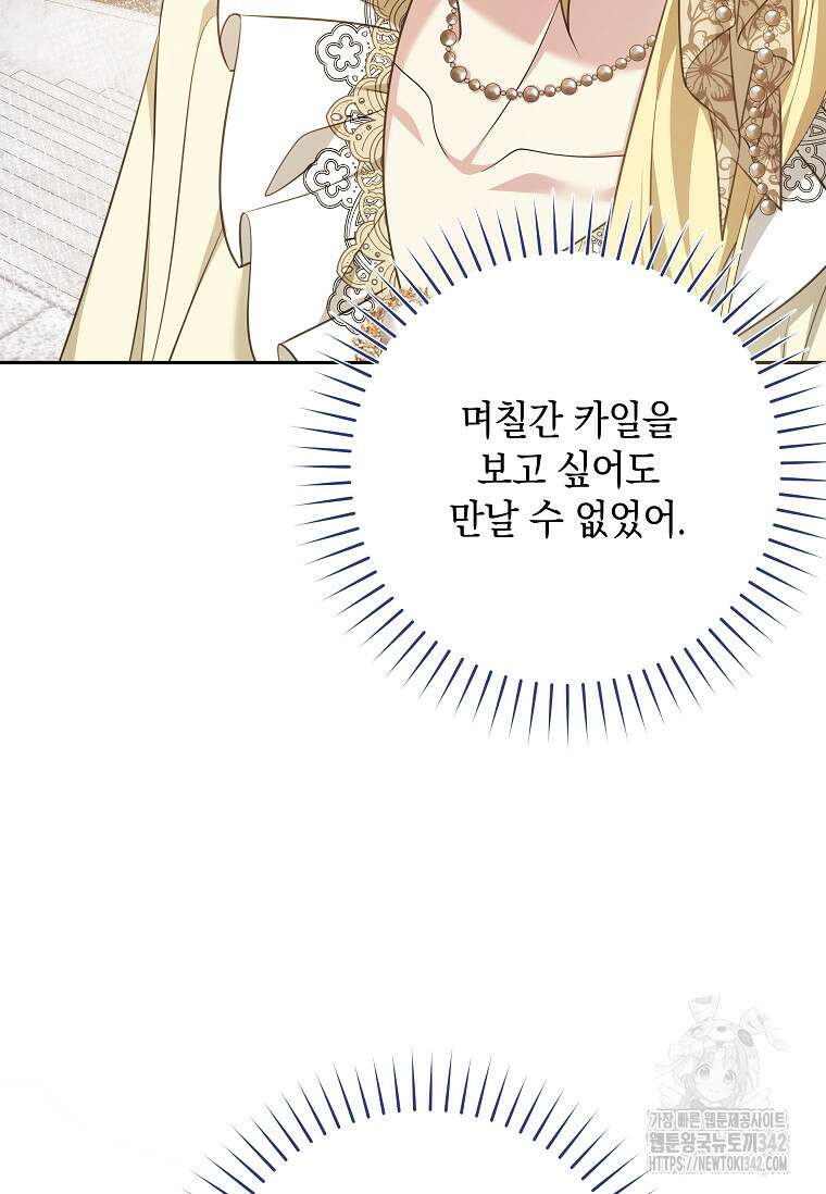 결혼 계약을 연장하는 방법 35화 5
