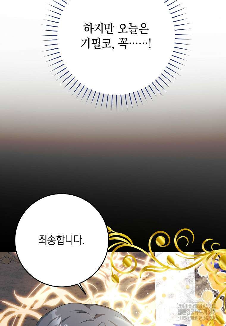 결혼 계약을 연장하는 방법 35화 6