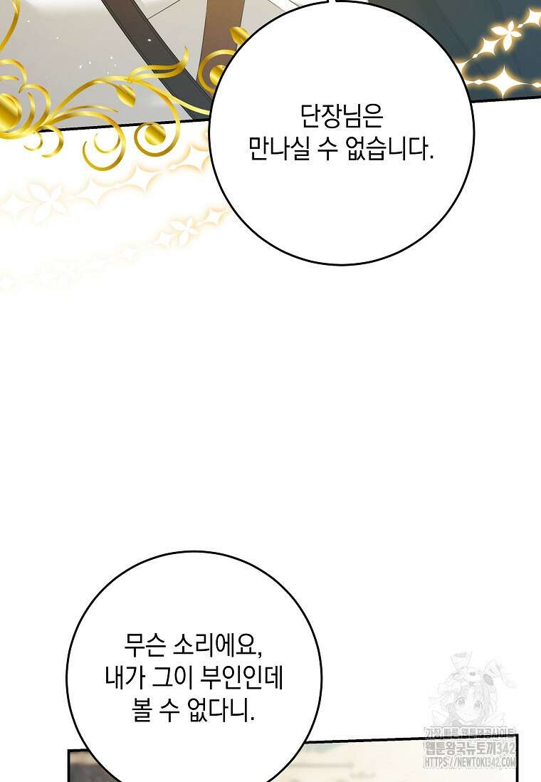 결혼 계약을 연장하는 방법 35화 8