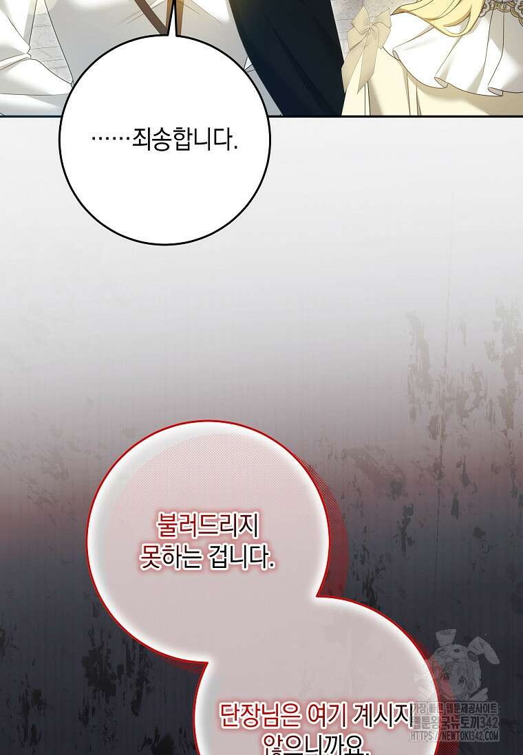 결혼 계약을 연장하는 방법 35화 11