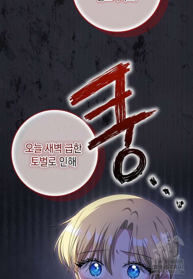결혼 계약을 연장하는 방법 35화 12