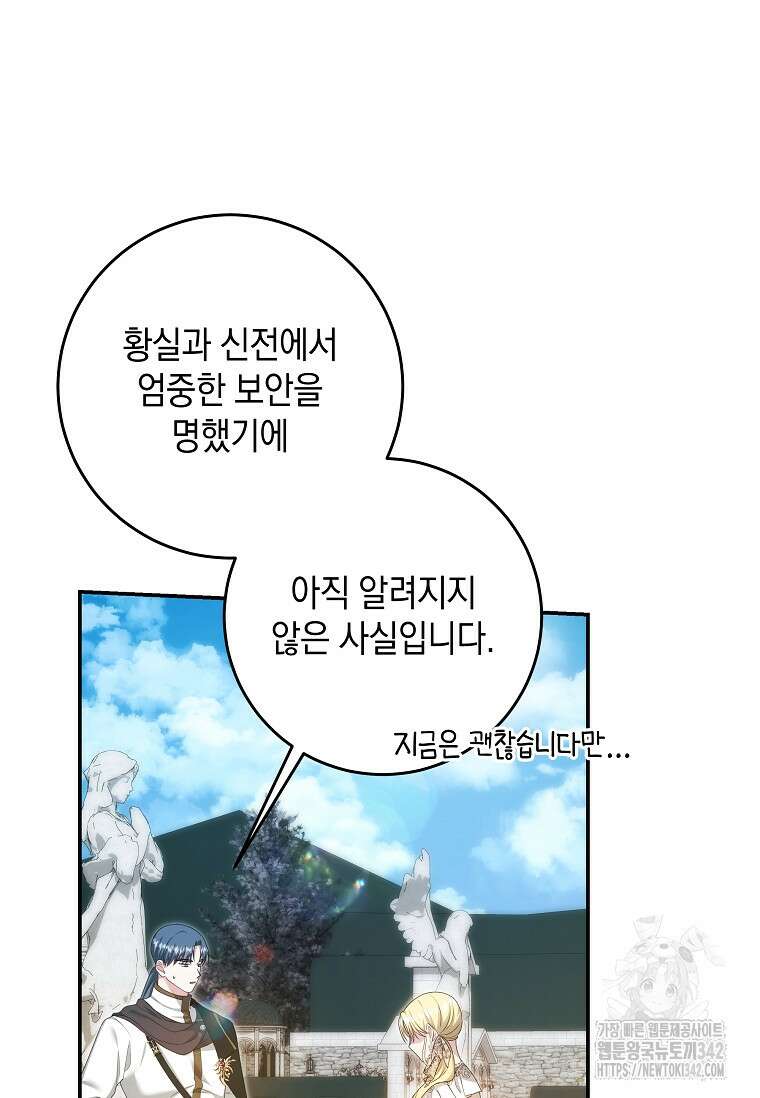 결혼 계약을 연장하는 방법 35화 14
