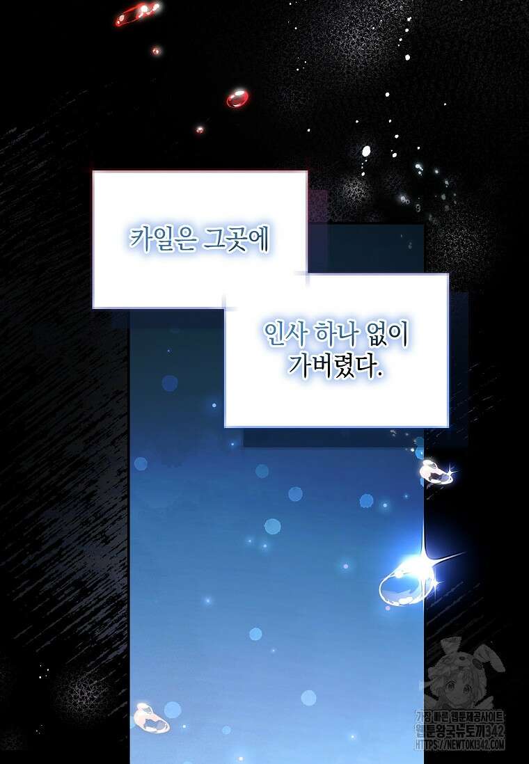 결혼 계약을 연장하는 방법 35화 20