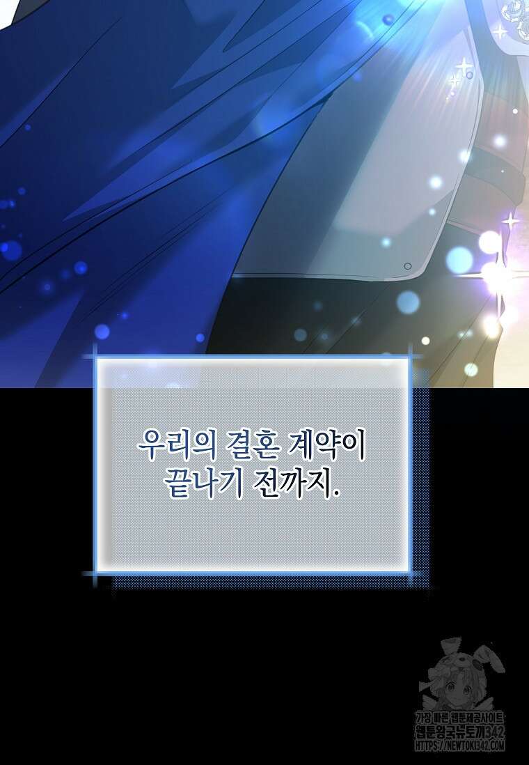 결혼 계약을 연장하는 방법 35화 22