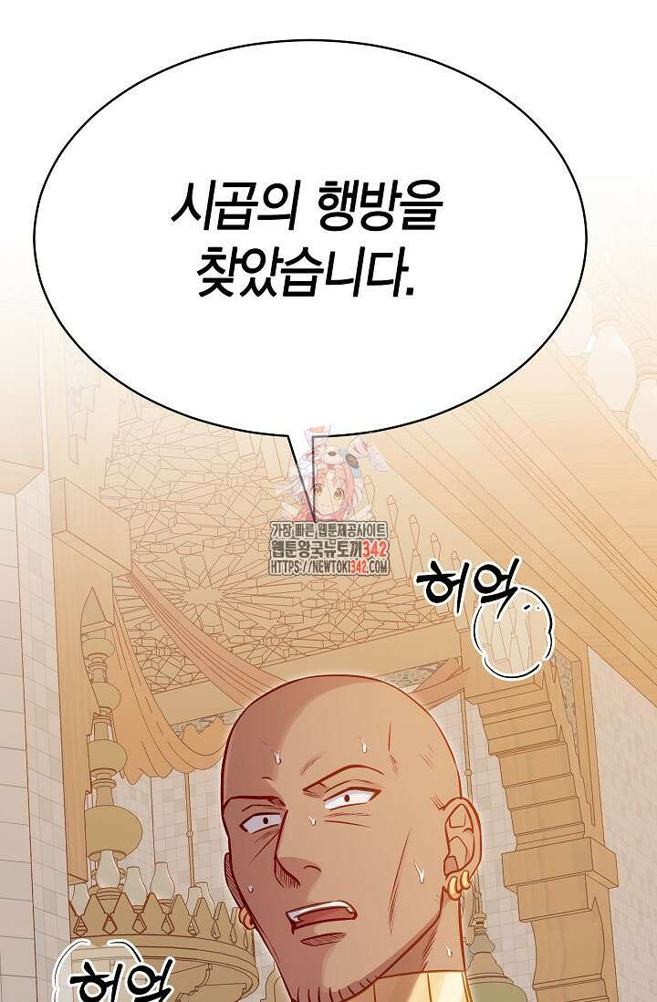 암살자 22화 1