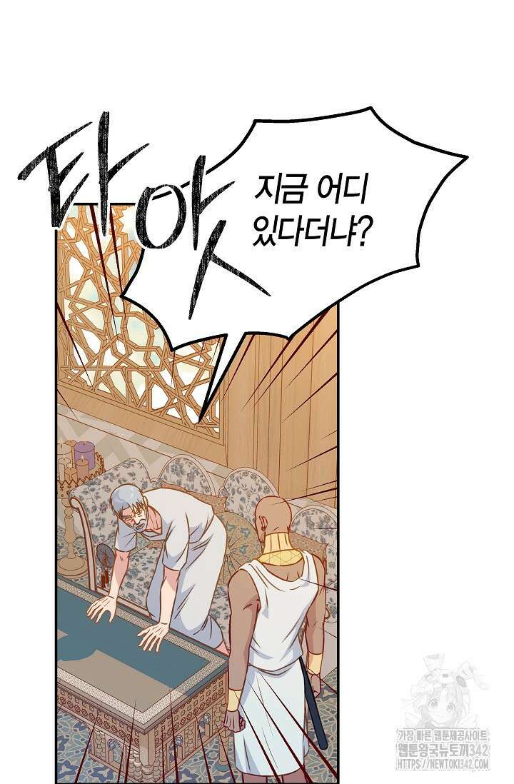 암살자 22화 4
