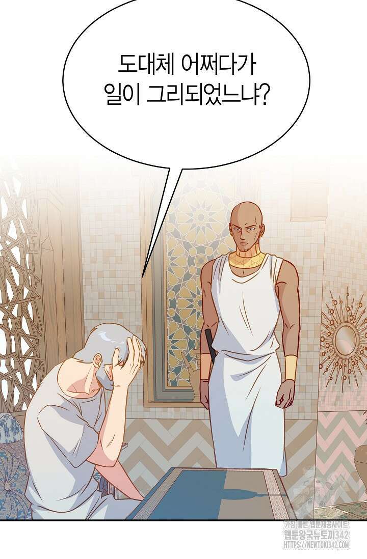 암살자 22화 19