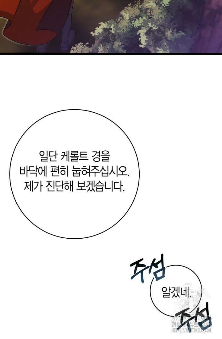 사랑이 아닌 은퇴를 22화 7