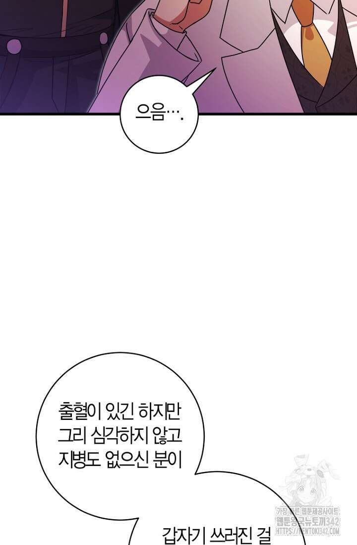 사랑이 아닌 은퇴를 22화 10