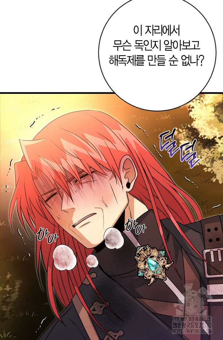사랑이 아닌 은퇴를 22화 14