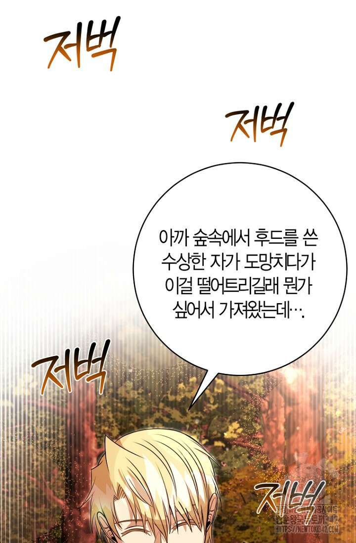 사랑이 아닌 은퇴를 22화 17