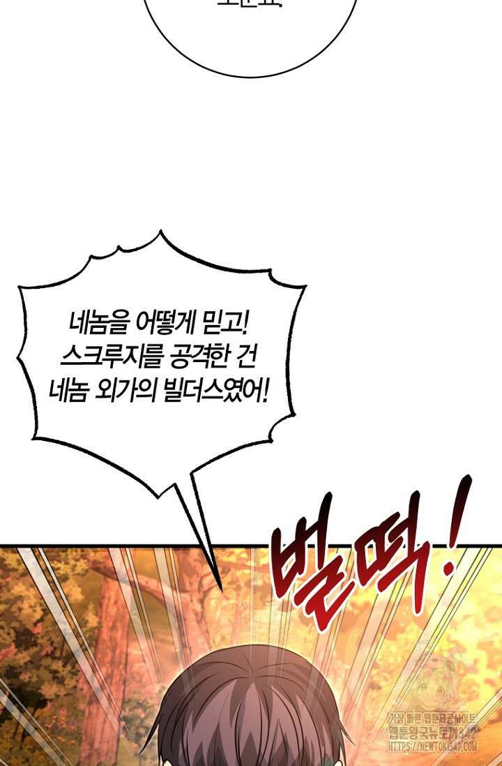 사랑이 아닌 은퇴를 22화 19