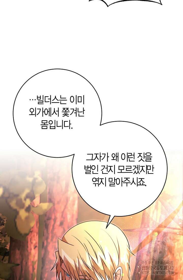 사랑이 아닌 은퇴를 22화 21