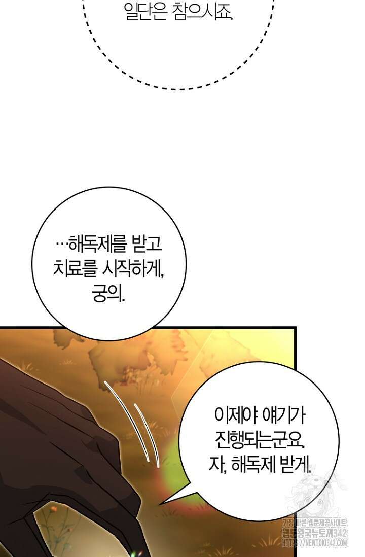 사랑이 아닌 은퇴를 22화 26