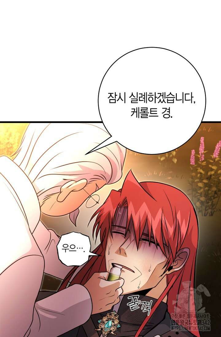 사랑이 아닌 은퇴를 22화 28