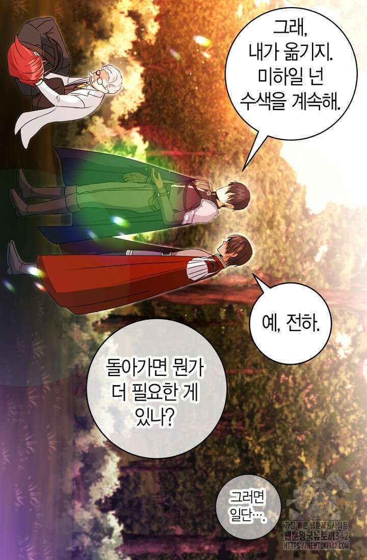 사랑이 아닌 은퇴를 22화 31