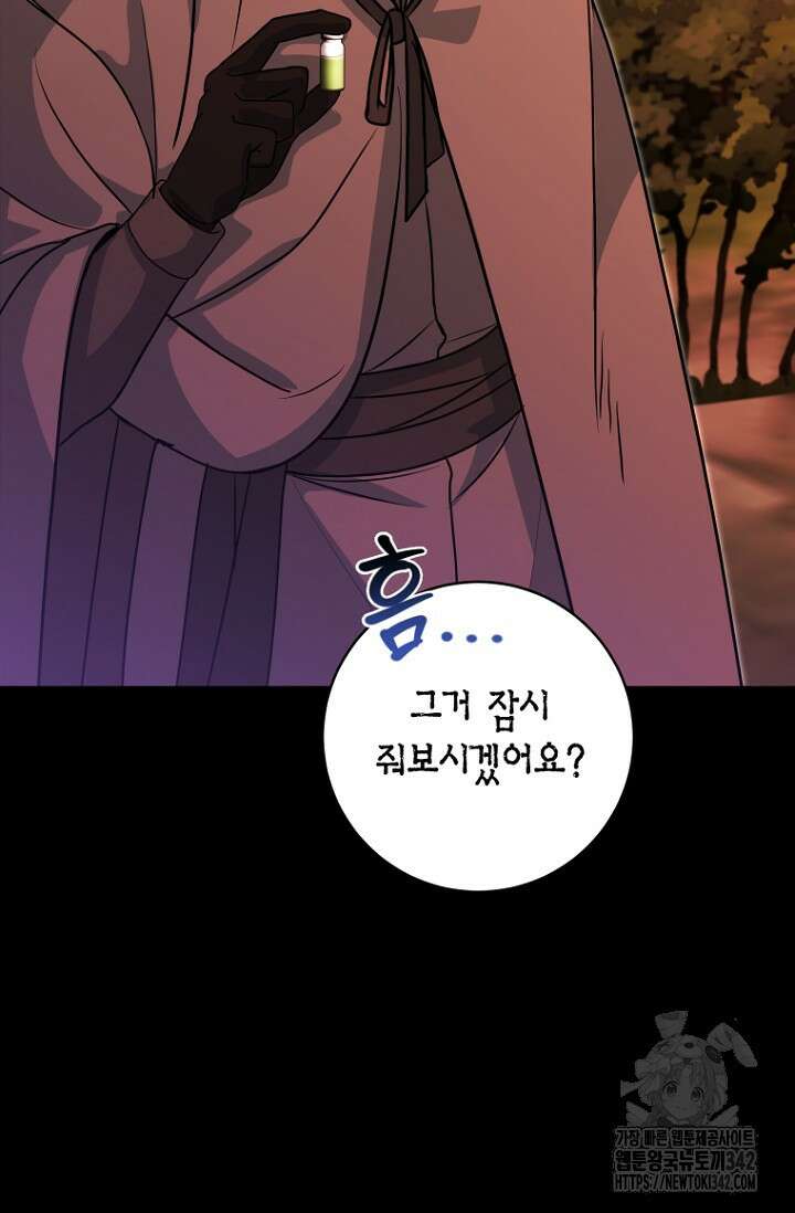 사랑이 아닌 은퇴를 22화 35