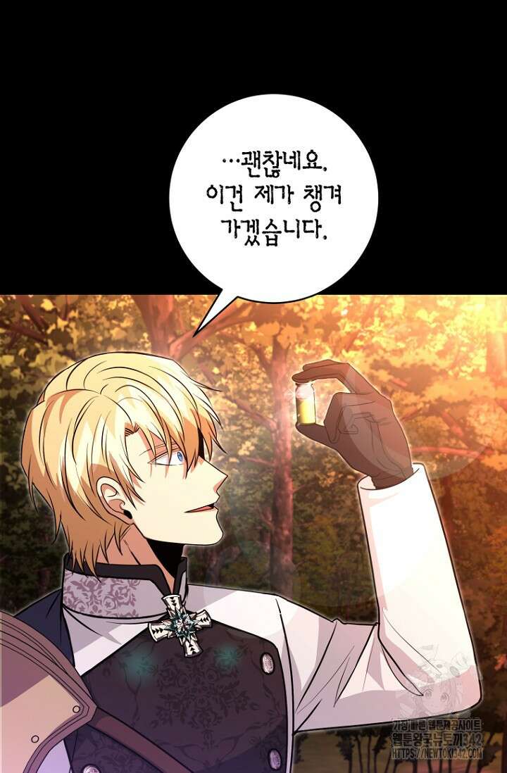 사랑이 아닌 은퇴를 22화 36