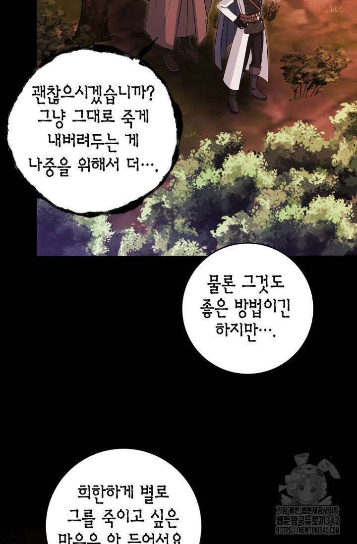 사랑이 아닌 은퇴를 22화 38
