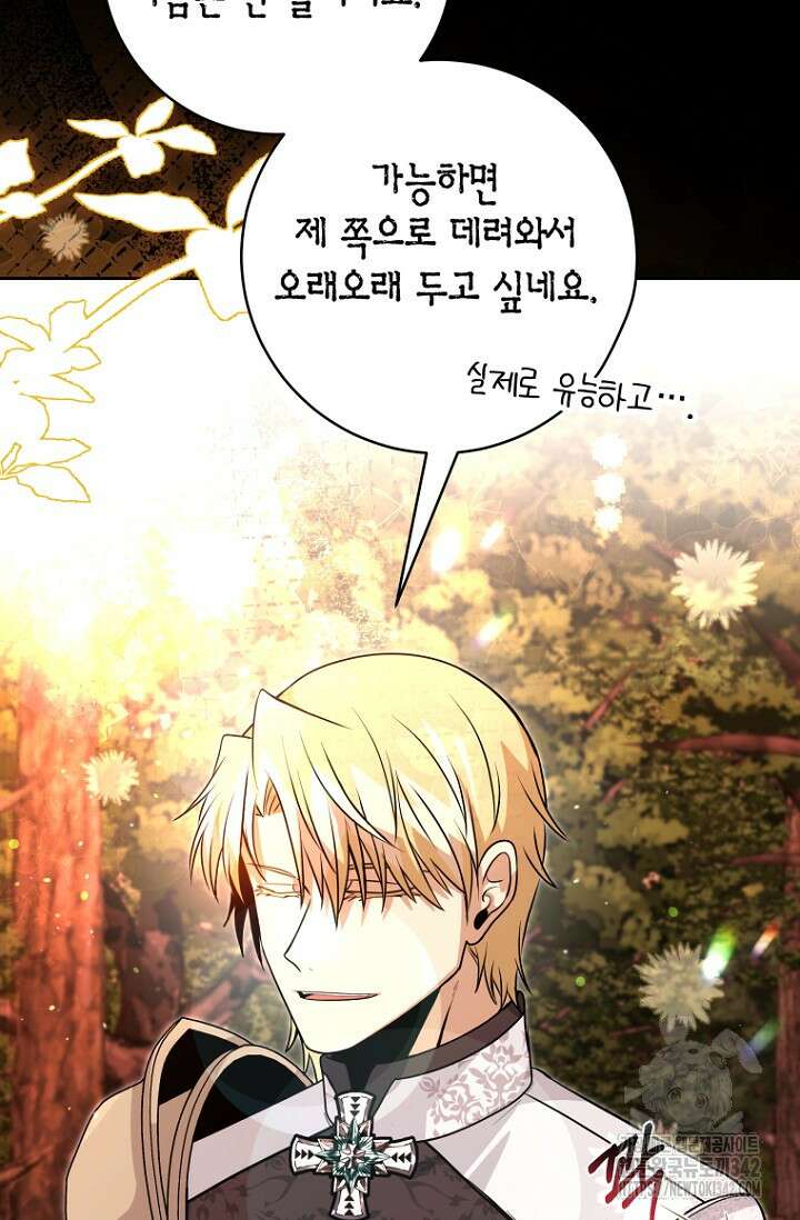 사랑이 아닌 은퇴를 22화 39