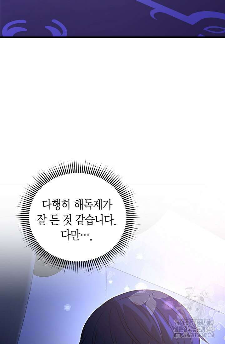 사랑이 아닌 은퇴를 22화 44