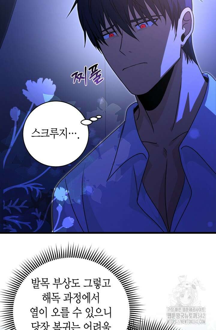 사랑이 아닌 은퇴를 22화 45