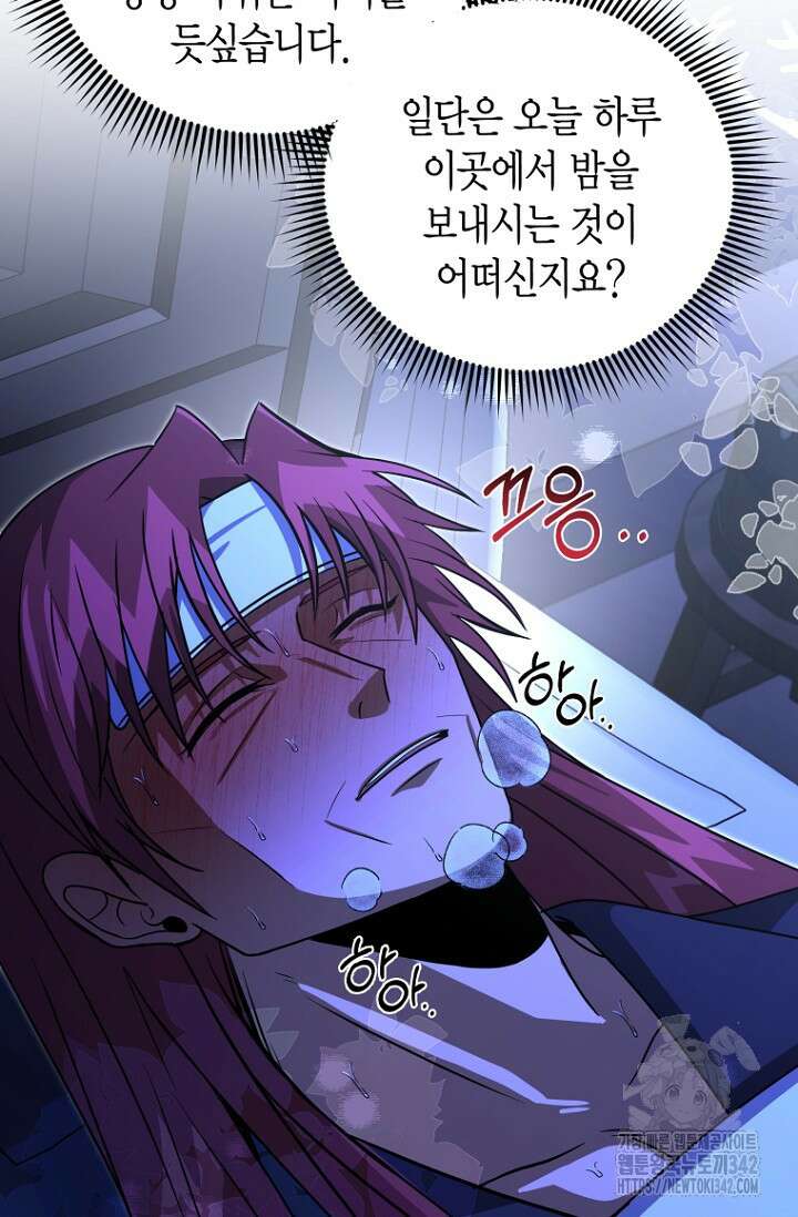 사랑이 아닌 은퇴를 22화 46