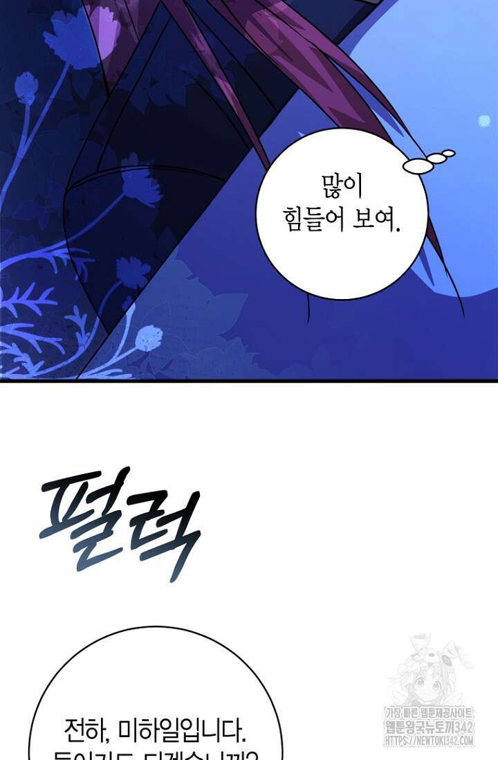 사랑이 아닌 은퇴를 22화 47