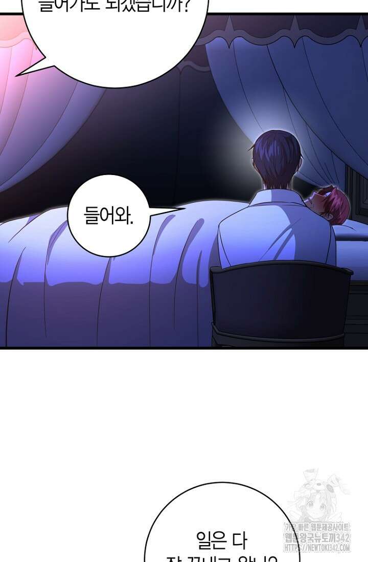사랑이 아닌 은퇴를 22화 48