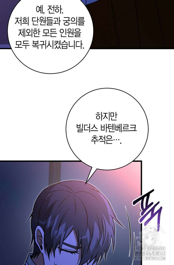 사랑이 아닌 은퇴를 22화 50