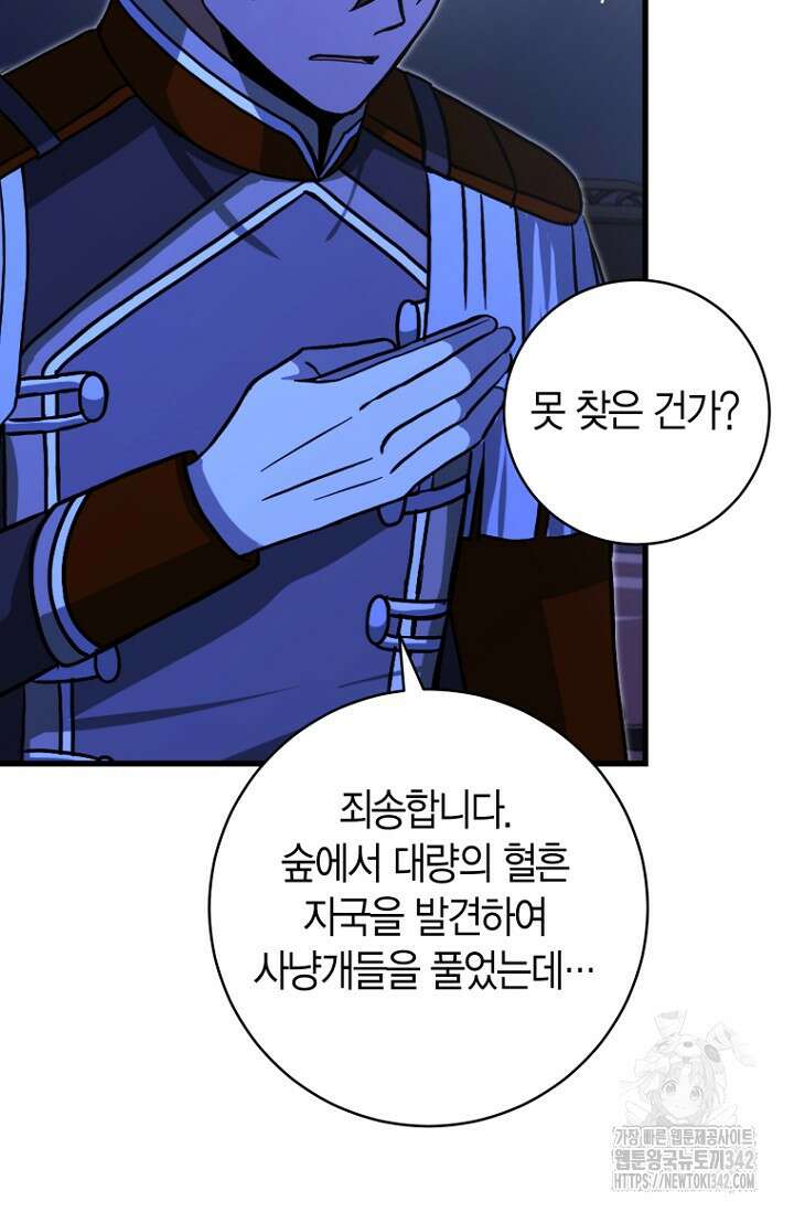 사랑이 아닌 은퇴를 22화 51