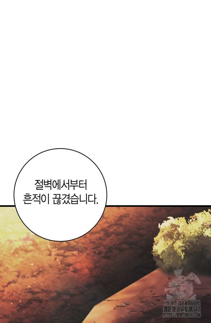 사랑이 아닌 은퇴를 22화 52