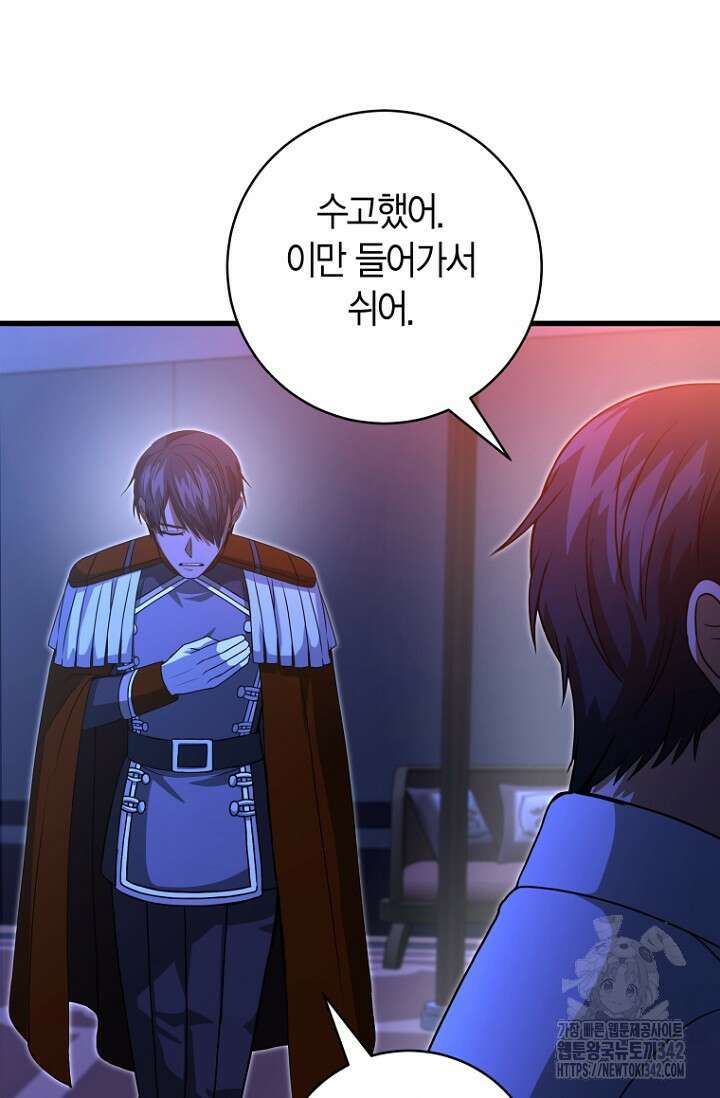 사랑이 아닌 은퇴를 22화 54