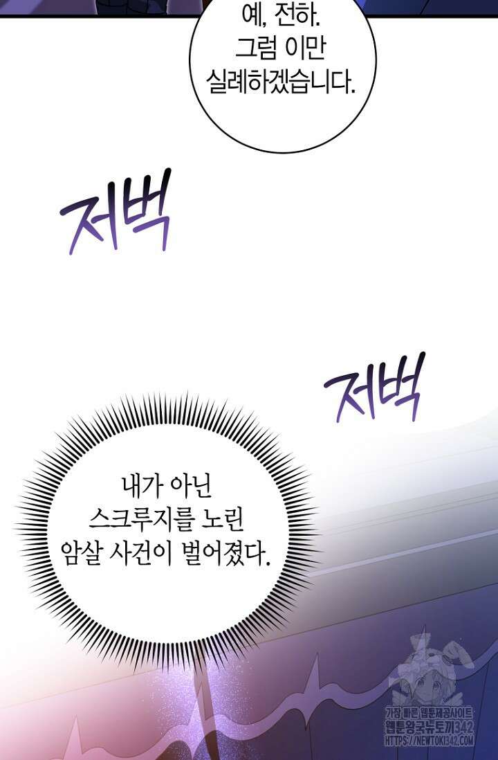 사랑이 아닌 은퇴를 22화 55