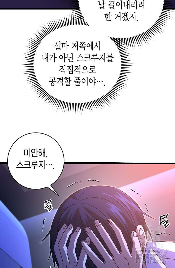 사랑이 아닌 은퇴를 22화 57